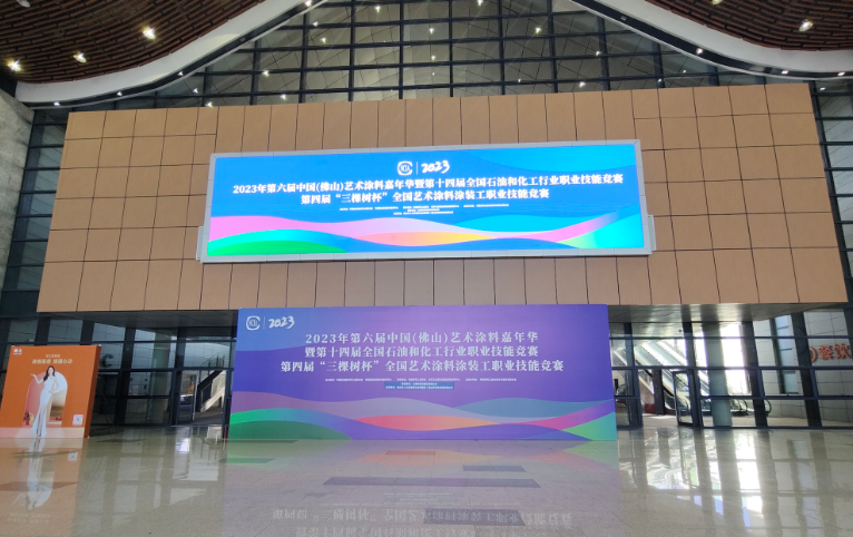 由中國涂料工業(yè)協(xié)會主辦，中國涂料工業(yè)協(xié)會藝術(shù)涂料涂裝分會承辦的2022年第六屆中國(佛山)藝術(shù)涂料嘉年華暨第十四屆全國石油和化工行業(yè)職業(yè)技能競賽在佛山順德國際會展中心盛大開幕。作為行業(yè)內(nèi)最具影響力的專業(yè)活動(dòng)，藝術(shù)涂料嘉年華吸引了眾多涂裝行業(yè)從業(yè)人員和熱衷者的熱烈參與。