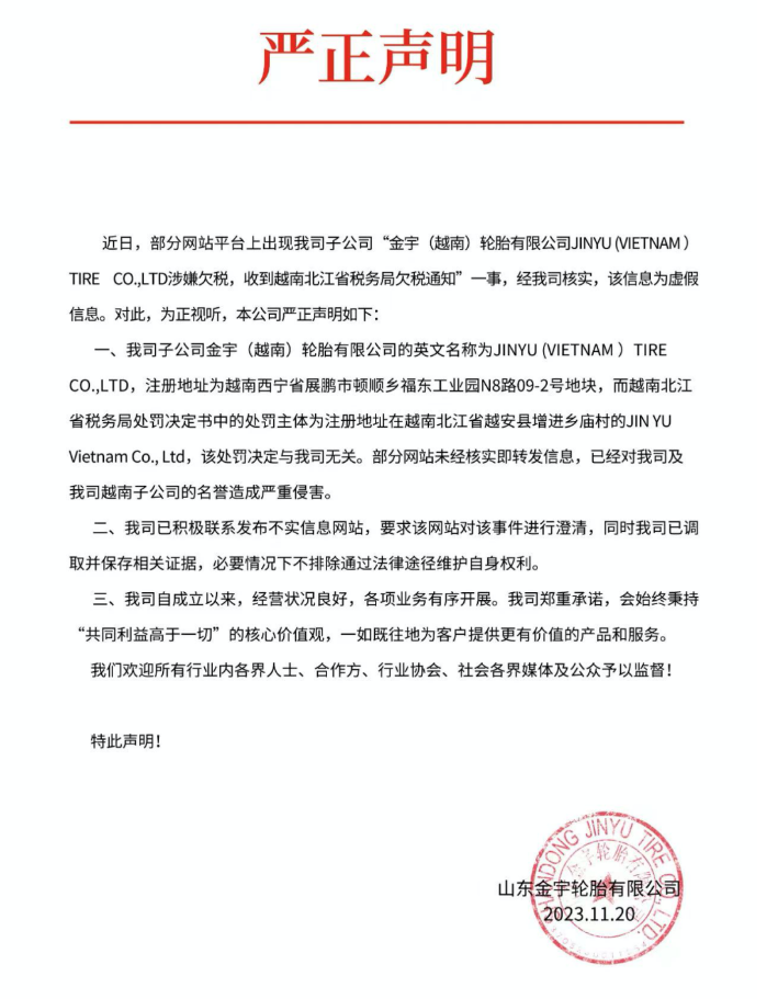 山東金宇輪胎有限公司于11月20日發(fā)布了一份嚴(yán)正聲明，澄清近日在一些網(wǎng)站平臺(tái)上流傳的關(guān)于金宇子公司“金宇(越南)輪胎有限公司JINYU (VIETNAM ) TIRE CO.,LTD涉嫌欠稅，并收到越南北江省稅務(wù)局欠稅通知”的虛假信息。