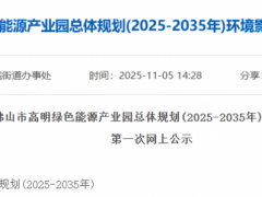 佛山規(guī)劃綠色能源產(chǎn)業(yè)園，發(fā)展炭黑等項(xiàng)目