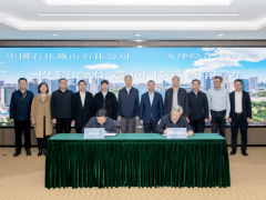 燕山石化天津南港，橡膠項(xiàng)目簽約!